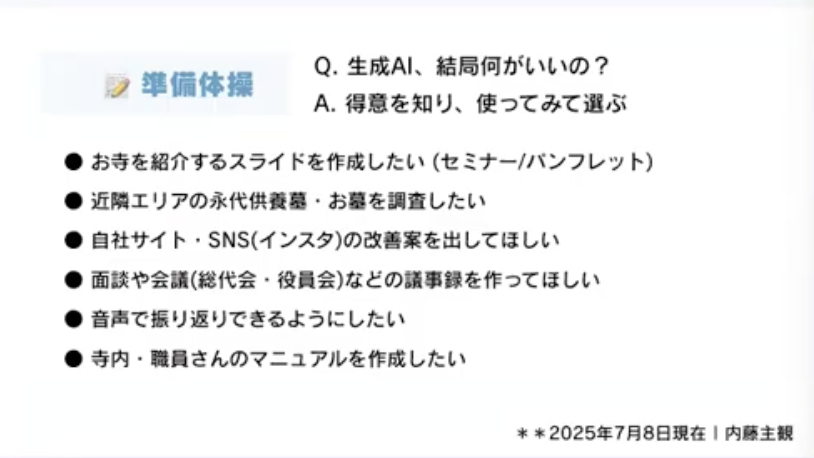 準備体操のスライド