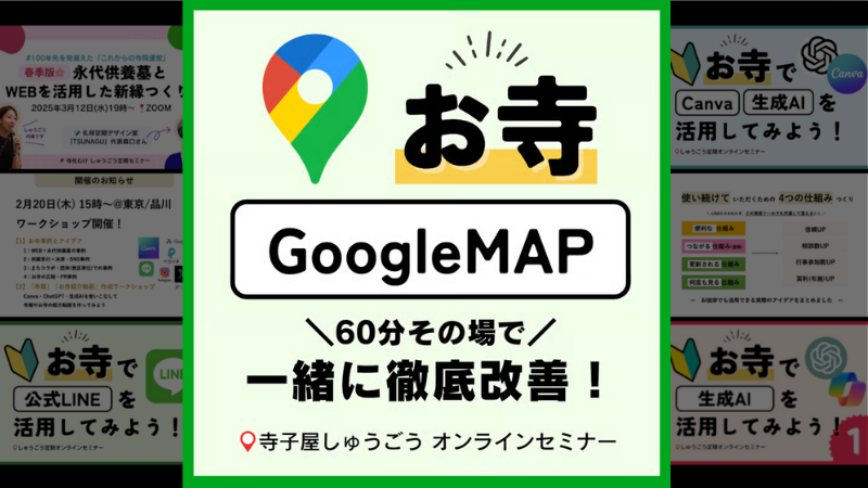 お寺でGoogle Map