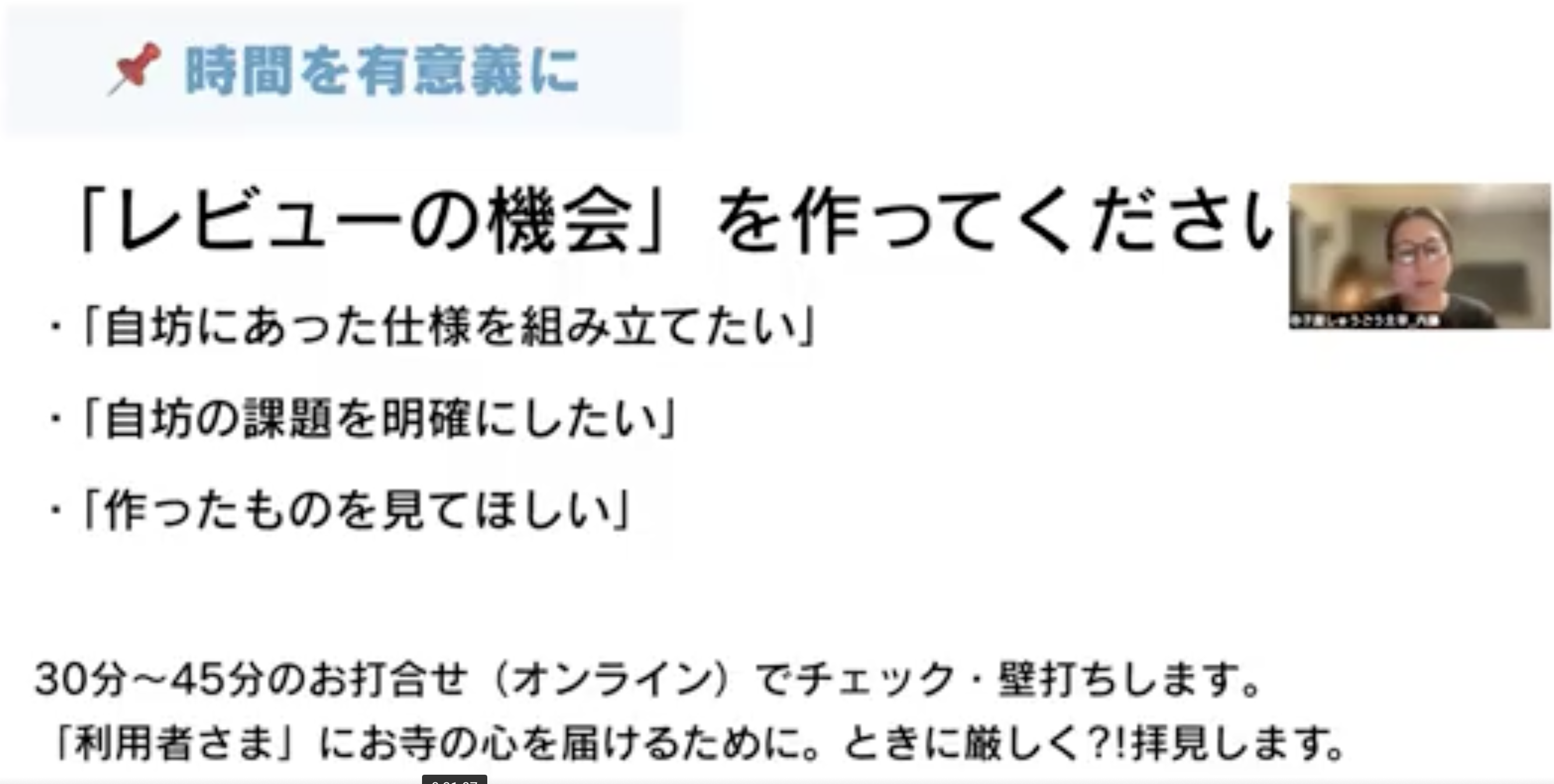 レビューの機会を作ってください。
