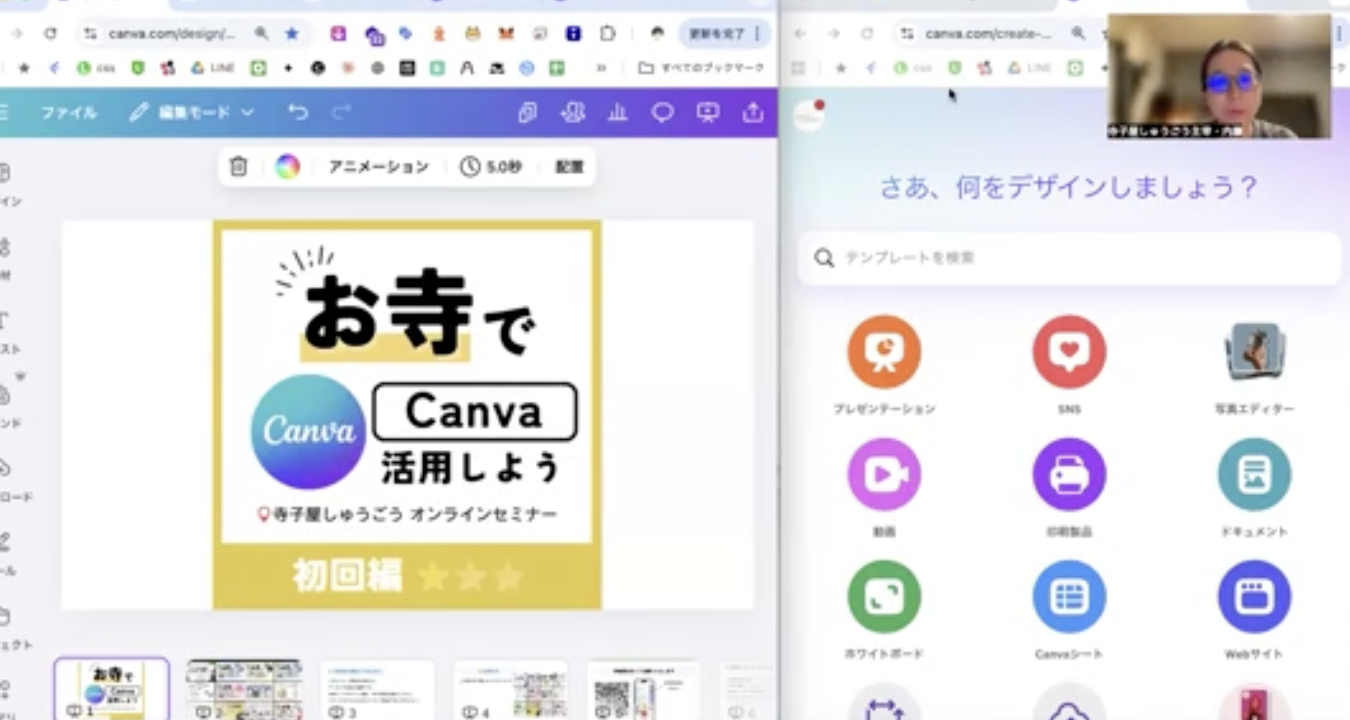 お寺でCanvaを活用しよう