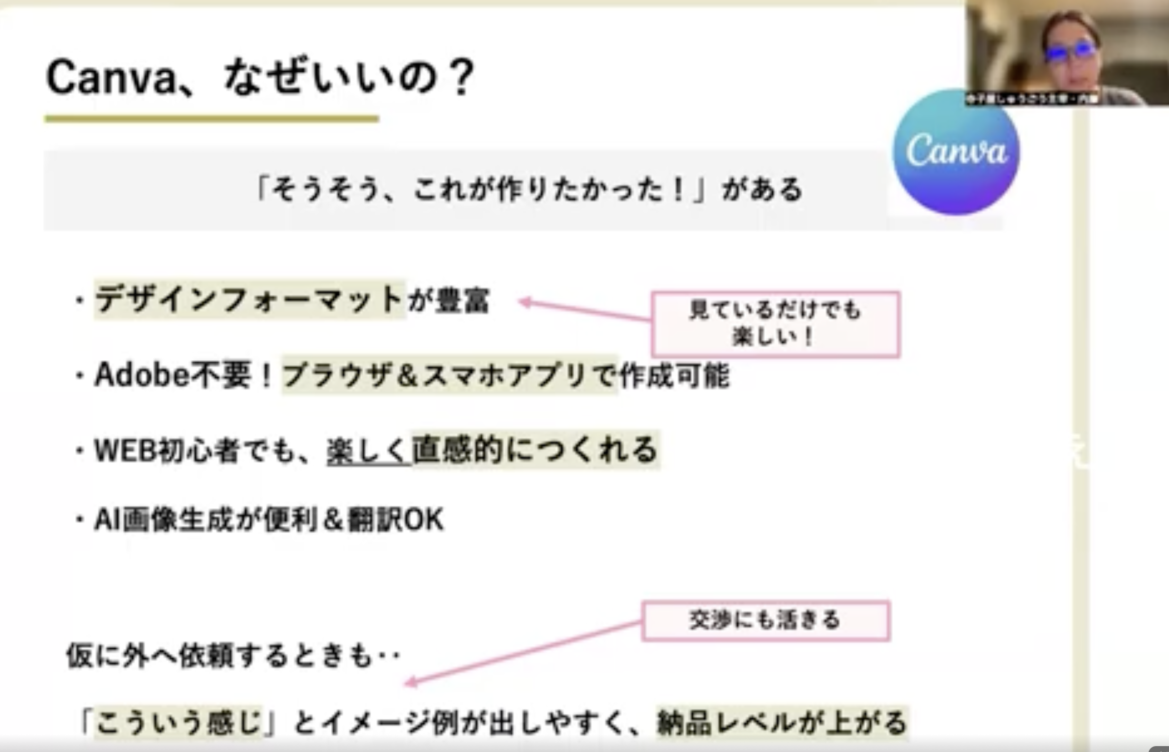 Canvaはなぜいいの?