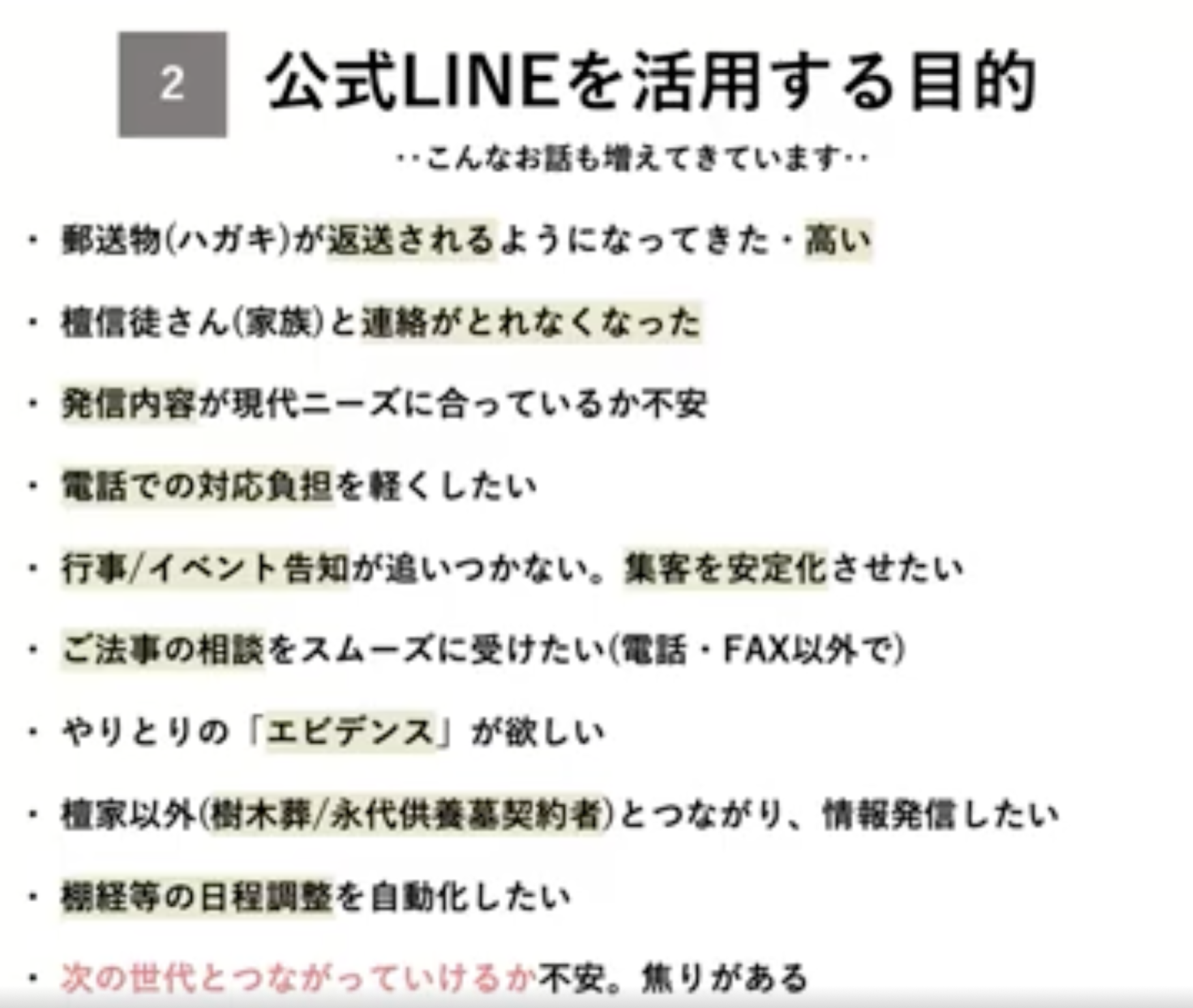 公式LINEを活用する目的